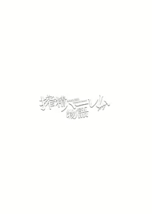 Page 56 of Sakusei Harem Monogatari - SAKUSEI Harem Story | 榨精后宫物语 - preview thumbnail