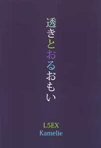 Page 24 of Sukitooru Omoi - preview thumbnail