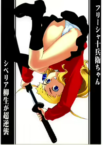 Freesia Jubei-chan Siberia Yagyuu ga Chougyakushu — hentai manga cover on Fhentai