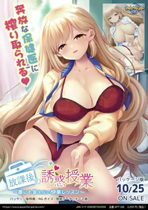 Houkago no Yuuwaku Jugyou ~Dare ni mo Ienai Kairaku Lesson~ — hentai manga cover on Fhentai