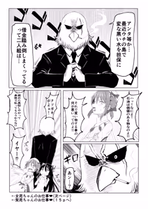 Page 4 of Yorigami Do Inran Do - preview thumbnail