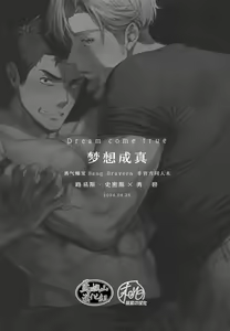 Page 3 of Dream come true (Yuuki Bakuhatsu Bang Bravern) | 梦想成真 (decensored) - preview thumbnail