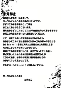 Page 4 of 2nd Skin Vol. 1 ~Inmuroku~ - preview thumbnail