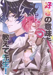 Suki no Imi o Oshiete Sensei! | Thầy ơi, xin hãy dạy cho em biết ý nghĩa của tình yêu! - hentai manga cover image