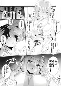 Page 6 of Junjou Honey Trap | 纯情蜜桃色美人计 - preview thumbnail