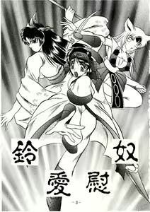 Page 3 of Suzu Ai Iyatsu - preview thumbnail