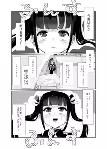 Page 3 of Shinyuu ga Futanari ni Nattakedo Watashi ga Tasukerukara Zettai Daijoubu desu! - preview thumbnail