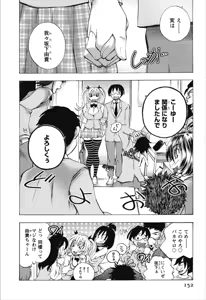 Page 152 of Dousei Doumei - preview thumbnail