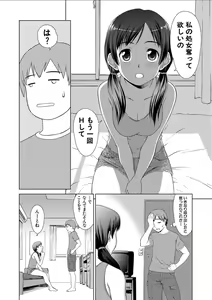 Page 168 of Imouto to Ecchi Suru no wa, Onii-chan no Gimu da yo ne! -  It is My Brother's Duty to Have Sex with My Sister - preview thumbnail