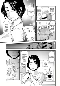 Page 13 of Tsuma to Ana | 아내와 구멍 - preview thumbnail