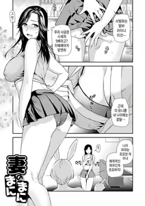 Page 25 of Tsuma to Ana | 아내와 구멍 - preview thumbnail