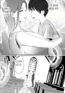 Page 107 of Soshite Kaa-san wa Ore no Ko o Haramu Kanketsuhen Bonyuu Kaa-san no Naka ni Modoritai 4 | 모유 엄마의 안으로 돌아가고 싶다 4 (완결편)- 그리고 엄마가 내 아이를 임신하다 - preview thumbnail