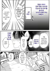Page 20 of Soshite Kaa-san wa Ore no Ko o Haramu Kanketsuhen Bonyuu Kaa-san no Naka ni Modoritai 4 | 모유 엄마의 안으로 돌아가고 싶다 4 (완결편)- 그리고 엄마가 내 아이를 임신하다 - preview thumbnail