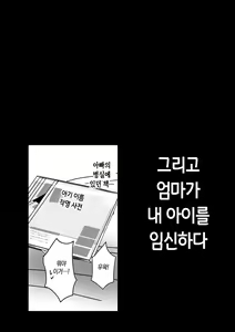 Page 23 of Soshite Kaa-san wa Ore no Ko o Haramu Kanketsuhen Bonyuu Kaa-san no Naka ni Modoritai 4 | 모유 엄마의 안으로 돌아가고 싶다 4 (완결편)- 그리고 엄마가 내 아이를 임신하다 - preview thumbnail