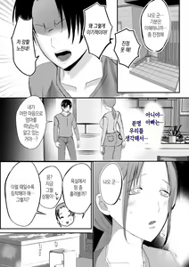 Page 24 of Soshite Kaa-san wa Ore no Ko o Haramu Kanketsuhen Bonyuu Kaa-san no Naka ni Modoritai 4 | 모유 엄마의 안으로 돌아가고 싶다 4 (완결편)- 그리고 엄마가 내 아이를 임신하다 - preview thumbnail