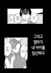 Page 63 of Soshite Kaa-san wa Ore no Ko o Haramu Kanketsuhen Bonyuu Kaa-san no Naka ni Modoritai 4 | 모유 엄마의 안으로 돌아가고 싶다 4 (완결편)- 그리고 엄마가 내 아이를 임신하다 - preview thumbnail