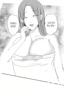 Page 73 of Soshite Kaa-san wa Ore no Ko o Haramu Kanketsuhen Bonyuu Kaa-san no Naka ni Modoritai 4 | 모유 엄마의 안으로 돌아가고 싶다 4 (완결편)- 그리고 엄마가 내 아이를 임신하다 - preview thumbnail