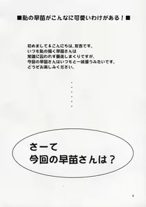 Page 4 of Watashi no Sanae ga Konna ni Kawaii Wake ga Aru! - preview thumbnail