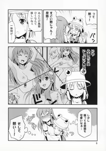 Page 6 of Watashi no Sanae ga Konna ni Kawaii Wake ga Aru! - preview thumbnail