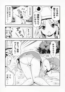 Page 7 of Watashi no Sanae ga Konna ni Kawaii Wake ga Aru! - preview thumbnail
