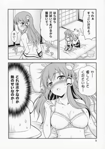 Page 8 of Watashi no Sanae ga Konna ni Kawaii Wake ga Aru! - preview thumbnail
