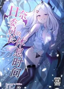Hina Iinchou no Kyuukei Jikan | 日奈委员长的休息时间 — hentai manga cover on Fhentai