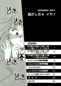 Page 3 of Nugashicha Iya! - preview thumbnail