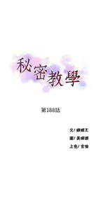 Page 233 of 秘密教学/The Class Of The Secret 181-240 - preview thumbnail