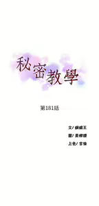 Page 5 of 秘密教学/The Class Of The Secret 181-240 - preview thumbnail