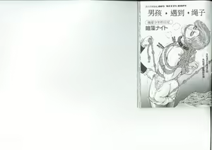男孩遇到绳子 - hentai manga cover image