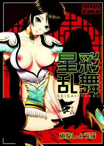 Seisai Ranbu (decensored) — hentai manga cover on Fhentai