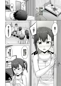 Page 172 of Imouto Saimin  Appli - SISTER HYPNOSIS app - preview thumbnail