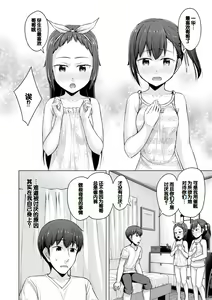 Page 174 of Imouto Saimin  Appli - SISTER HYPNOSIS app - preview thumbnail