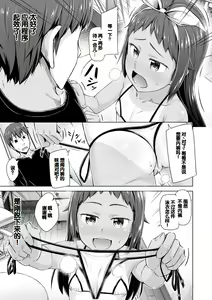 Page 45 of Imouto Saimin  Appli - SISTER HYPNOSIS app - preview thumbnail
