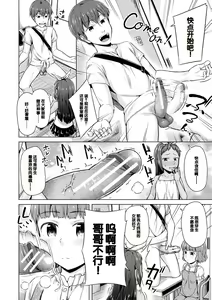 Page 82 of Imouto Saimin  Appli - SISTER HYPNOSIS app - preview thumbnail