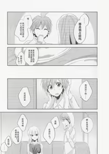 Page 8 of Kono Mama Zutto Asa Made | 就这样直至清晨 - preview thumbnail