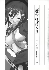 Page 2 of Makuu Tsuushin SH - preview thumbnail