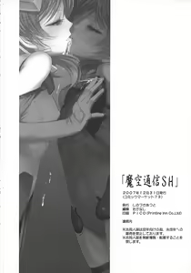 Page 29 of Makuu Tsuushin SH - preview thumbnail