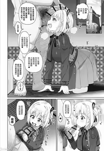 Page 3 of Chisato Ecchi Hon | 和千束做愛的故事 - preview thumbnail