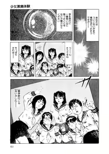 Page 152 of Yuuwaku Girl - preview thumbnail