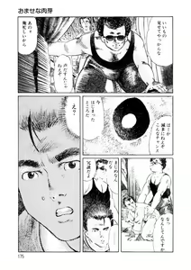 Page 176 of Yuuwaku Girl - preview thumbnail