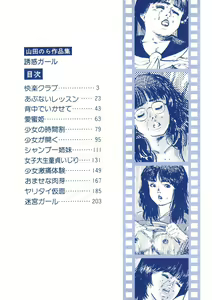 Page 3 of Yuuwaku Girl - preview thumbnail