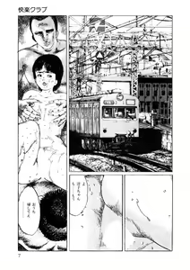 Page 8 of Yuuwaku Girl - preview thumbnail