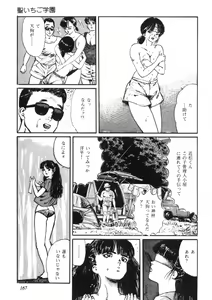 Page 168 of Sei Ichigo Gakuen - preview thumbnail