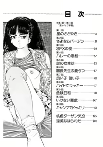 Page 3 of Sei Ichigo Gakuen - preview thumbnail