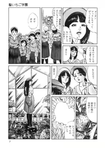 Page 8 of Sei Ichigo Gakuen - preview thumbnail