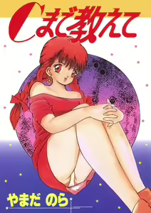 C made Oshiete - hentai manga cover image