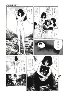 Page 102 of C made Oshiete - preview thumbnail