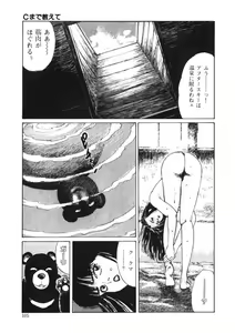 Page 104 of C made Oshiete - preview thumbnail