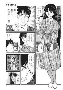 Page 14 of C made Oshiete - preview thumbnail